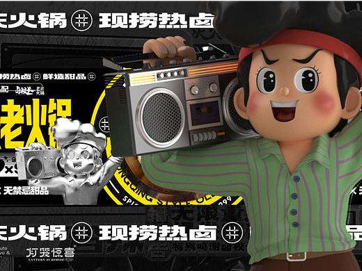 卤校长卤味火锅-品牌视觉【复刻裂变版」