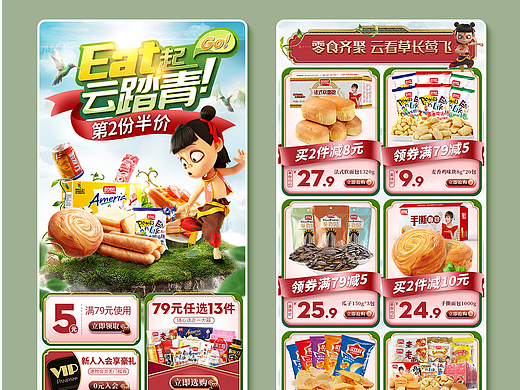 盼盼食品部分作品（個(gè)人主頁(yè)-ZNTY3NTY1MTY=） - 海報(bào) - 站酷設(shè)計(jì)師Fay香原創(chuàng)素材 - 站酷ZCOOL