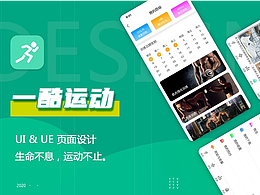 一酷運(yùn)動(dòng)