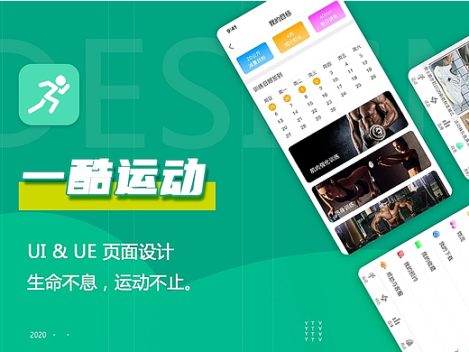一酷運(yùn)動(dòng)（個(gè)人主頁-ZNjEzNDA4MjA=） - APP界面 - 站酷設(shè)計(jì)師楓寒原創(chuàng)素材 - 站酷ZCOOL