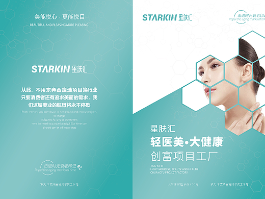 醫(yī)美折頁（個(gè)人主頁-ZNjM4OTU2NjQ=） - 其他 - 站酷設(shè)計(jì)師劉曉六呀原創(chuàng)素材 - 站酷ZCOOL