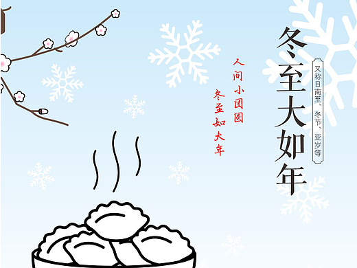 Day.26丨风格篇-节气海报