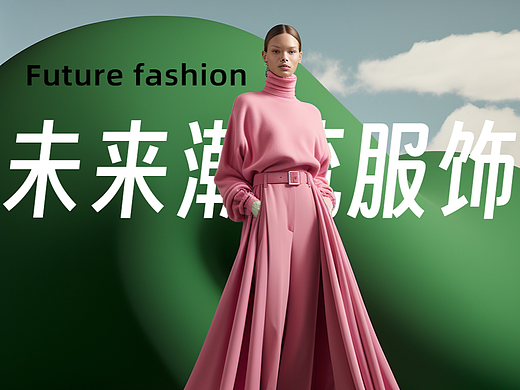 【未来服饰】前卫、独特的风格&未来主义服饰