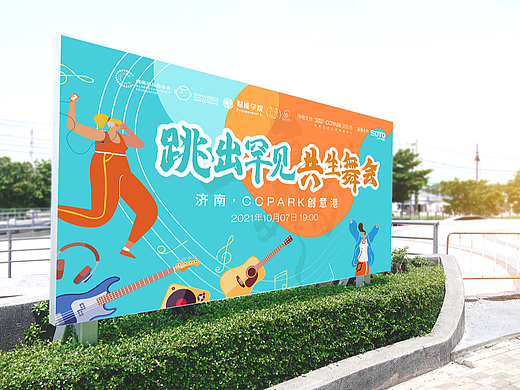公益主视觉及物料延展