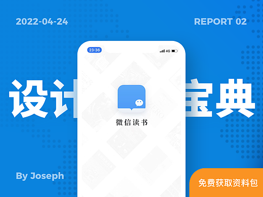 微信读书产品设计策略推导——你要一辆跑得更快的马车，但它给了你一辆法拉利！