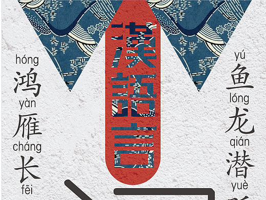 汉语言文学海报