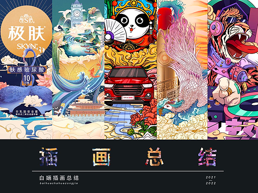 2021-2022插画总结