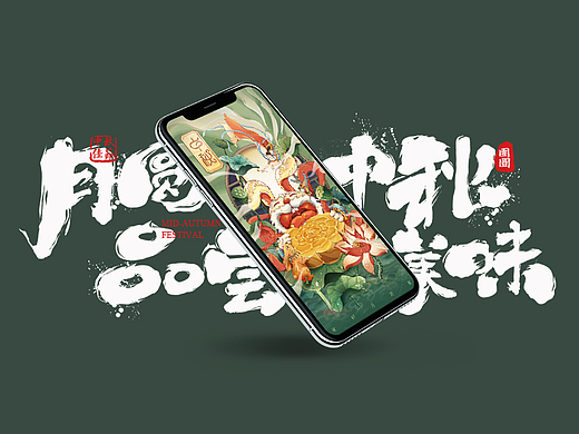 商业插画-中秋节