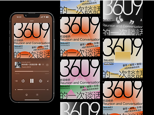 「Radio3609」2023年度海报特辑