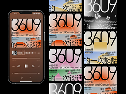 「Radio3609」2023年度海报特辑