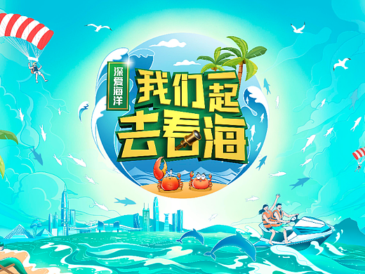 《我们一起去看海》手绘栏目片头