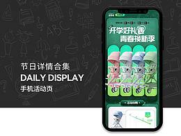 节日活动详情合集