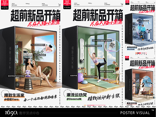 天猫小黑盒超新开箱计划海报