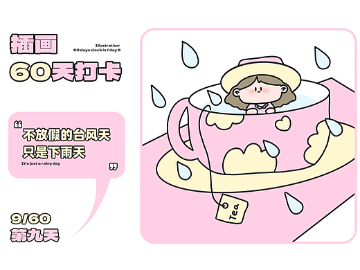 插画60天打卡/第九天