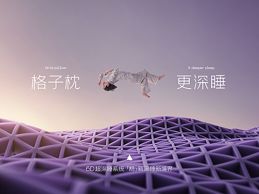 汤臣杰逊X翼眠｜品牌超级体系