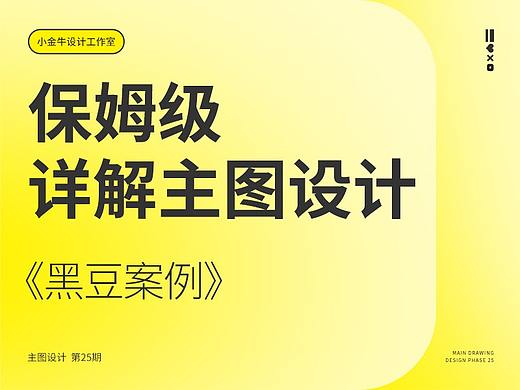  电商主图设计，保姆级教程