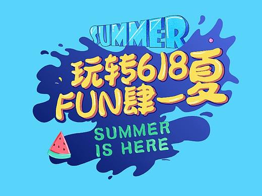 标题/字体设计