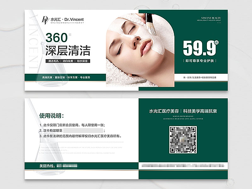 医美整形拓客卡系列海报