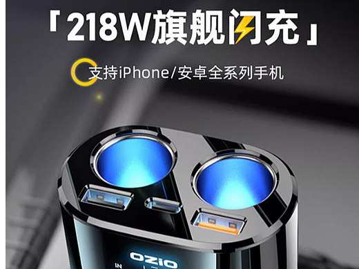 车载充电器