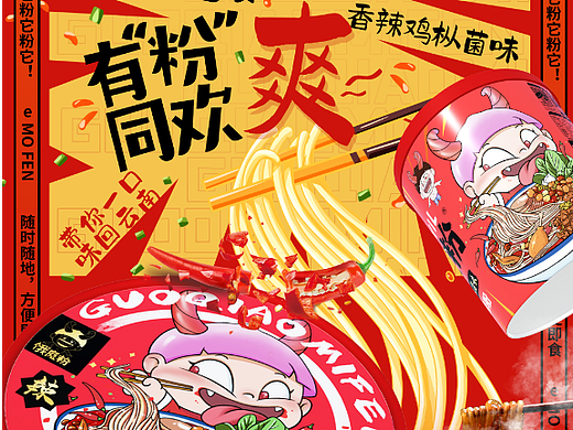 南国-「饿魔粉」包装设计