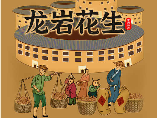 花生食品包装插画设计