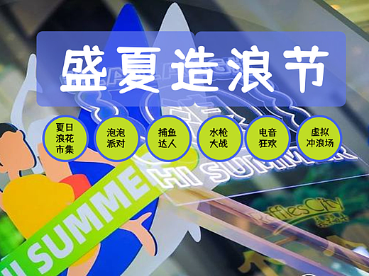 2022地产暑期盛夏造浪节活动策划方案-56P