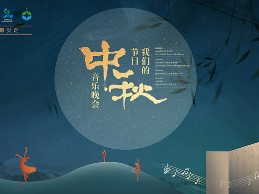 中秋活动主题背景