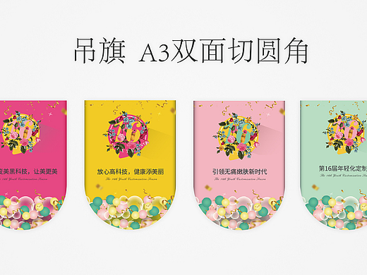 活动 | 医美整形线下整套物料