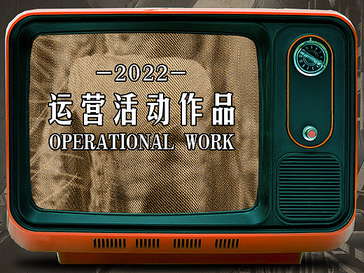2022-活动运营页面