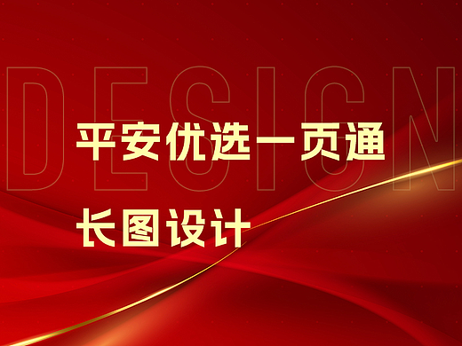 银行、基金一页通长图设计