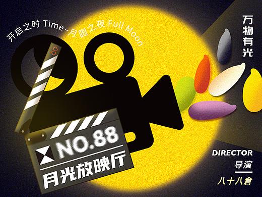 万物有光/月光放映厅 万科八十八仓×东方造物（个人主页-ZNjE0NTQzMDA=） - 包装 - 站酷设计师东方造物原创素材 - 站酷ZCOOL