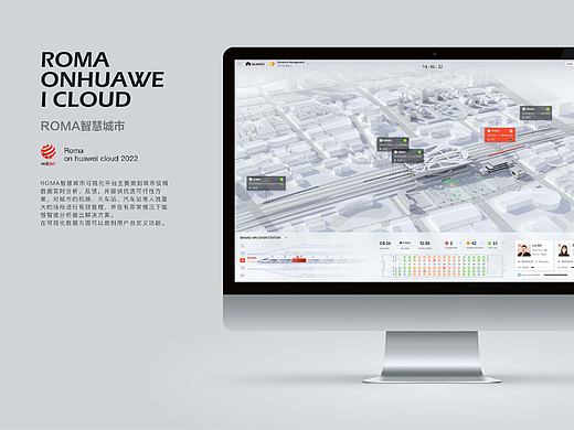 获得2022德国红点设计奖·华为云-ROMA ON HUAWEI CLOUD
