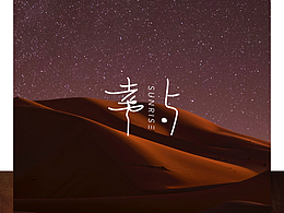 幸與視覺(jué)設(shè)計(jì)工作室logo設(shè)計(jì)