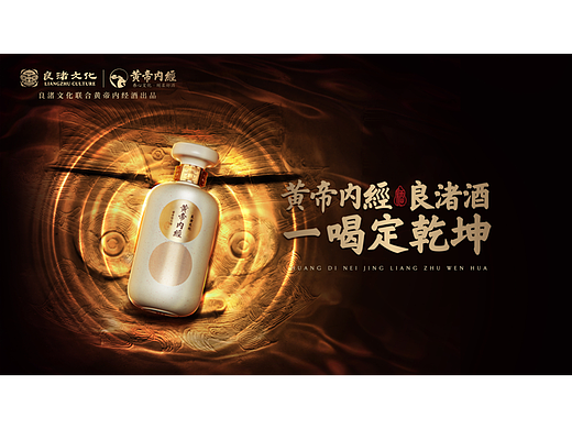 黄帝内经·良渚文化酒(尊享版酱香型)