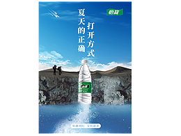怡宝矿泉水海报