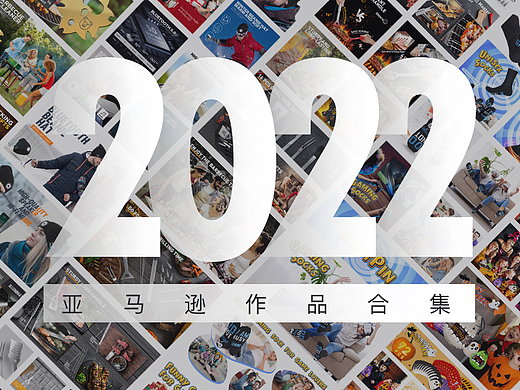 2022亚马逊主图A+平面合集