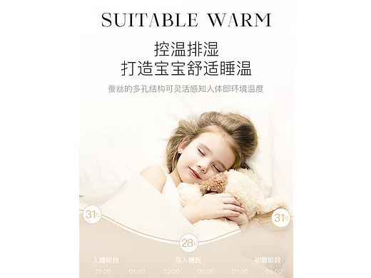 蚕丝被详情页-儿童被