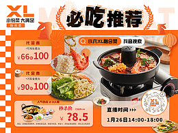 抖音直播预告海报