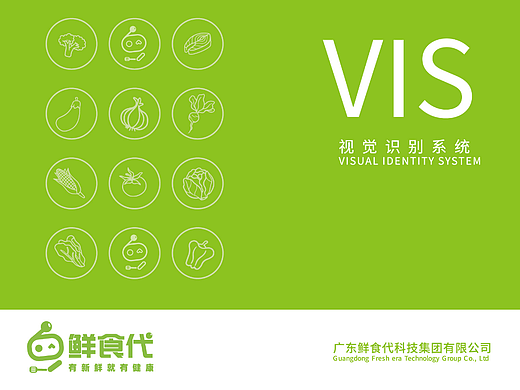 鲜食代vi视觉识别系统（个人主页-ZNTkzMDIzOTI=） - 品牌 - 站酷设计师Alm2nd原创素材 - 站酷ZCOOL