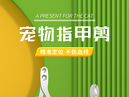 宠物指甲剪详情页