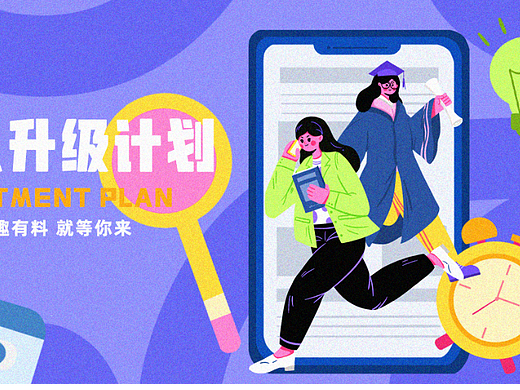商业运营插画设计