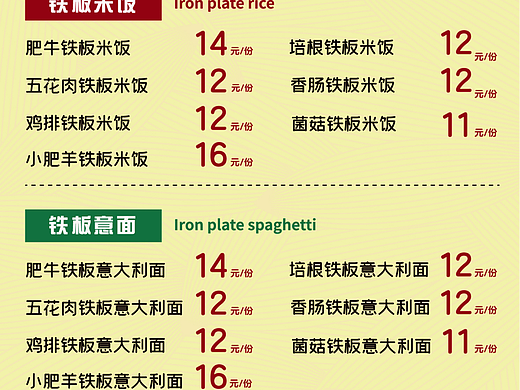 彼得家铁板厨房菜单和海报设计