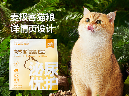 麦极客猫粮详情页设计