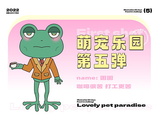 插画60天打卡/第五天