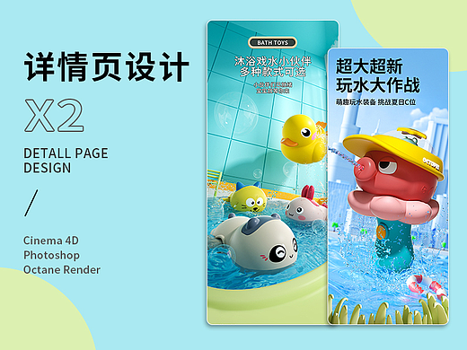 儿童水枪&儿童玩具丨详情页X2-C4D建模渲染