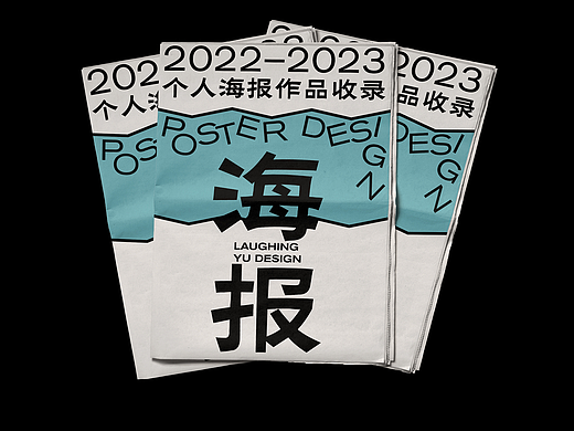 2022-2023年个人海报作品集合