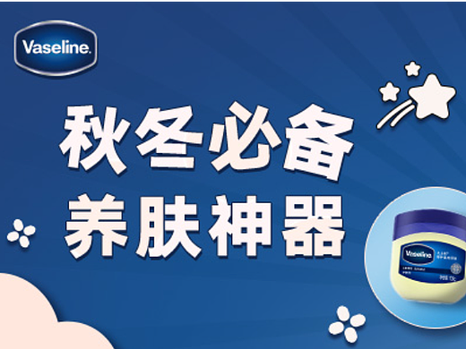 凡士林-京东种草头图（个人主页-ZNjM5NDkwNDg=） - 电商 - 站酷设计师大汉德彪原创素材 - 站酷ZCOOL