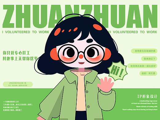 打工人IP设计｜砖砖
