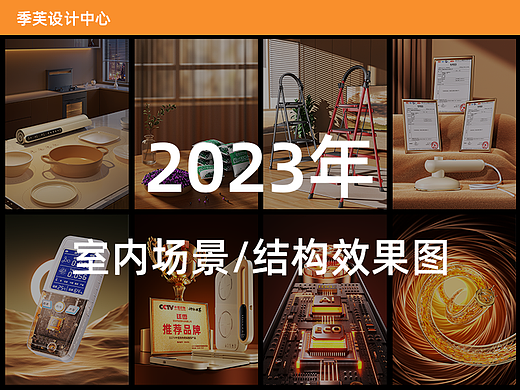 季芙设计团队作品合集【2023年室内渲染合集】