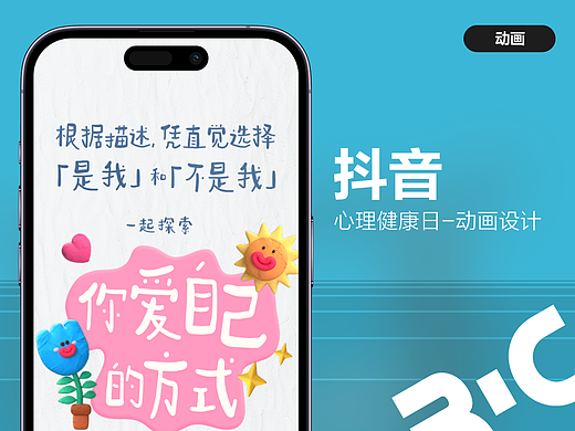 抖音健康日动效设计